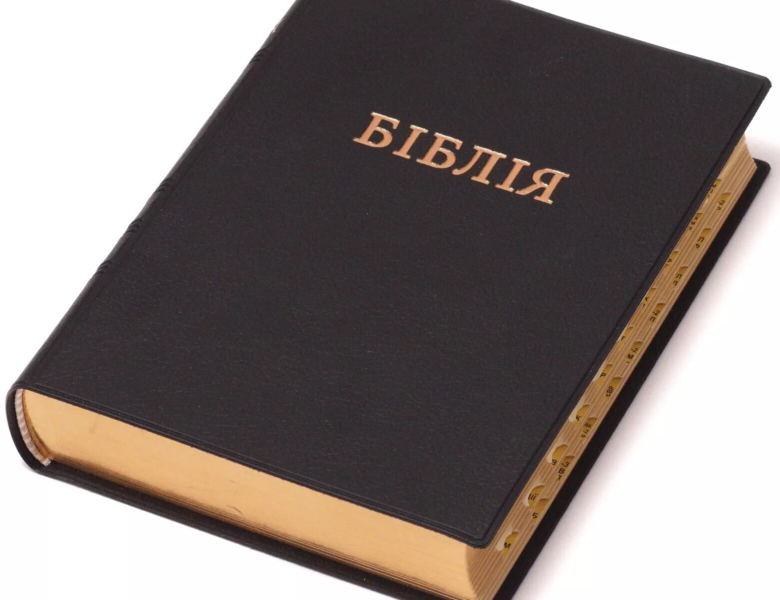 Чому вас може зацікавити покупка Біблії